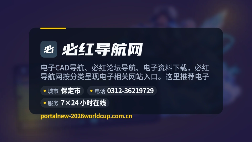 必红导航网介绍